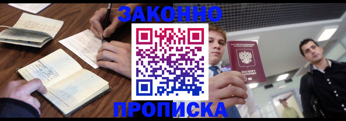 временная регистрация собственник в Бородино