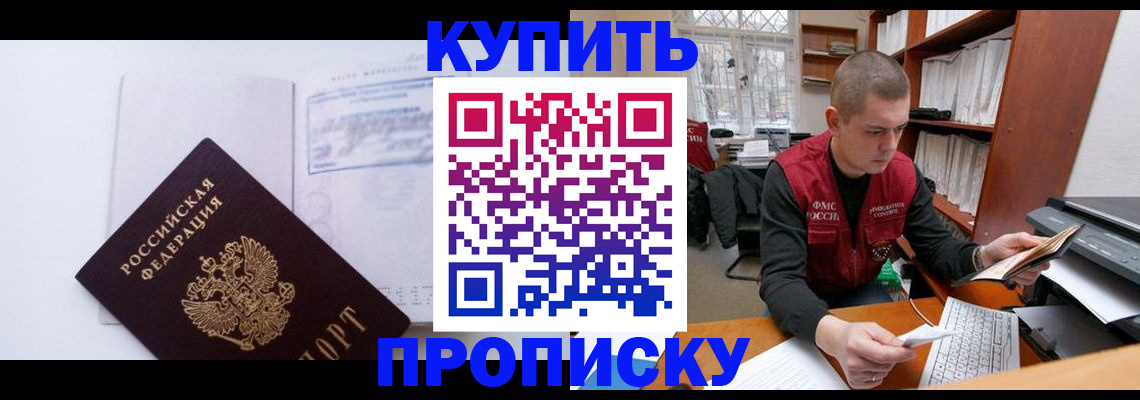 прописка гарантия в Бородино