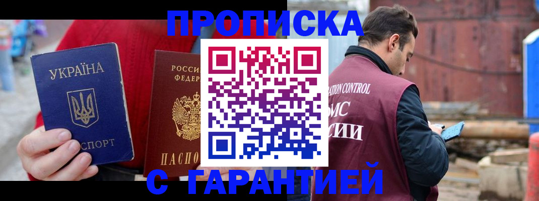 временная прописка в Бородино