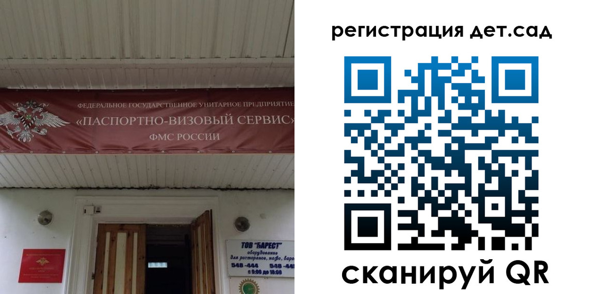регистрация для школы в Бородино