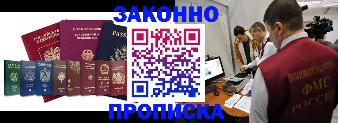 прописка регистрация в Бородино