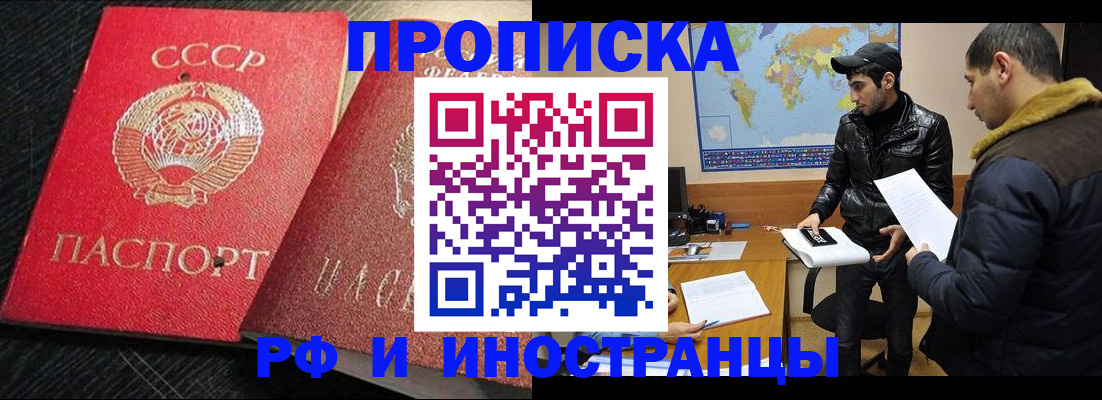 купить прописку в Бородино