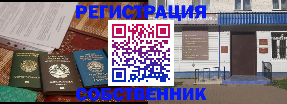 прописка иностранных граждан в Бородино